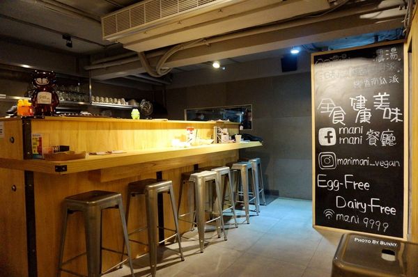 【台北美食】東區 蔬食料理 Mani mani 餐廳 創意特色的義式素料理