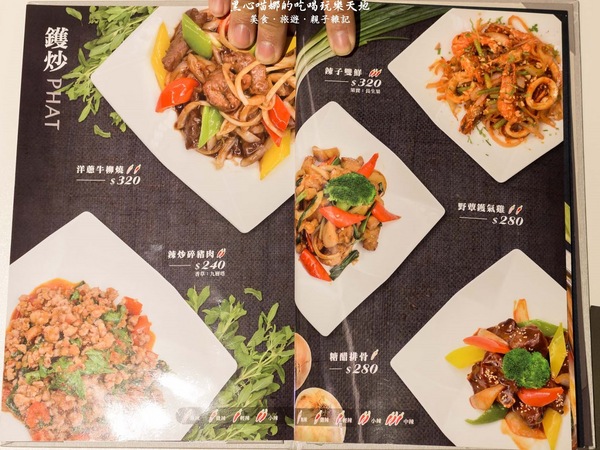 PAPAYA泰 中華店：高雄前鎮︱高雄泰式料理 - Papaya泰　大年初二回娘家，就來吃泰國料理吧！