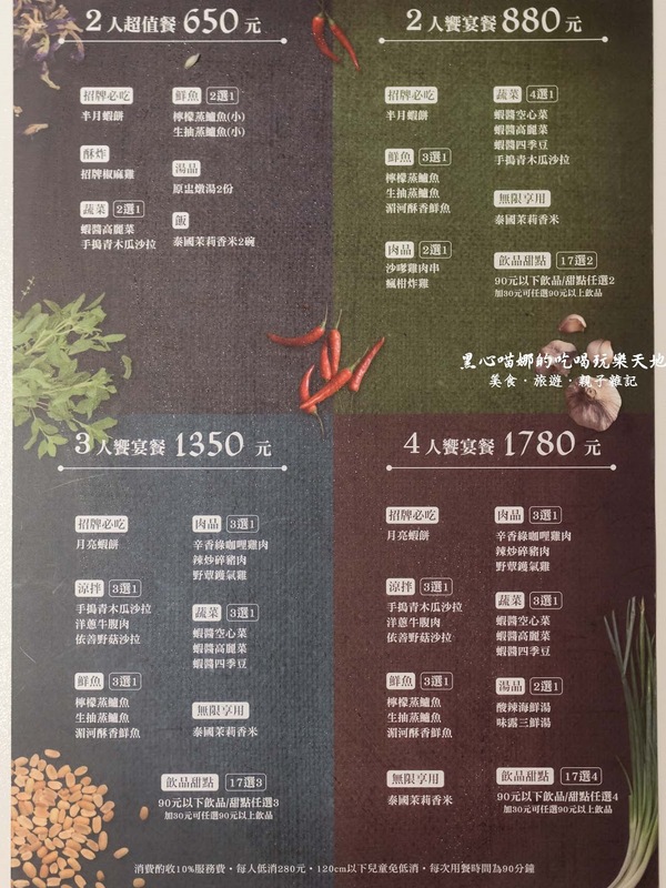 PAPAYA泰 中華店：高雄前鎮︱高雄泰式料理 - Papaya泰　大年初二回娘家，就來吃泰國料理吧！