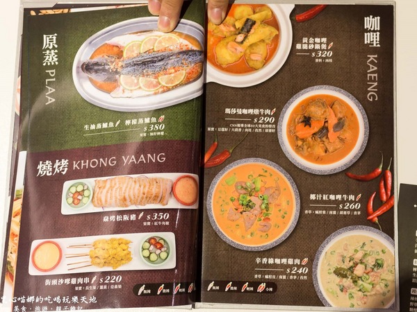 PAPAYA泰 中華店：高雄前鎮︱高雄泰式料理 - Papaya泰　大年初二回娘家，就來吃泰國料理吧！