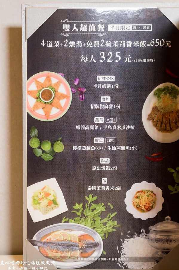 PAPAYA泰 中華店：高雄前鎮︱高雄泰式料理 - Papaya泰　大年初二回娘家，就來吃泰國料理吧！