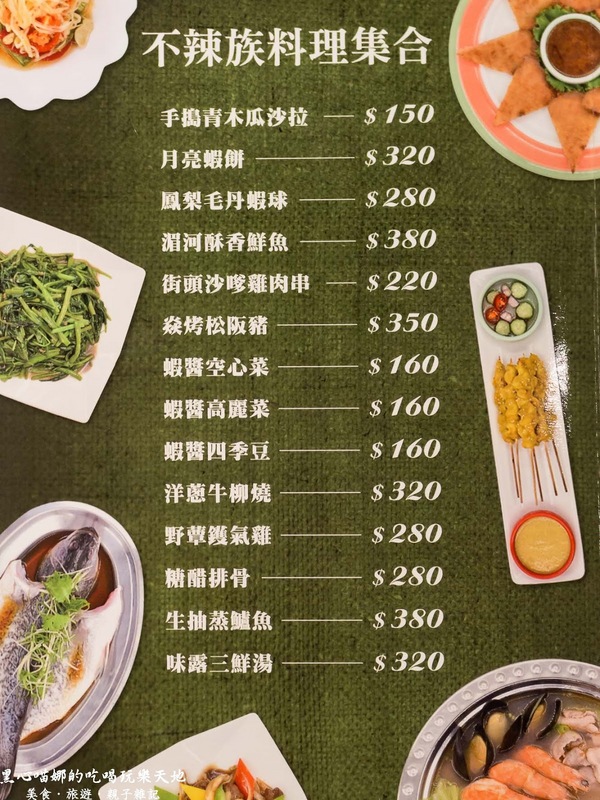 PAPAYA泰 中華店：高雄前鎮︱高雄泰式料理 - Papaya泰　大年初二回娘家，就來吃泰國料理吧！