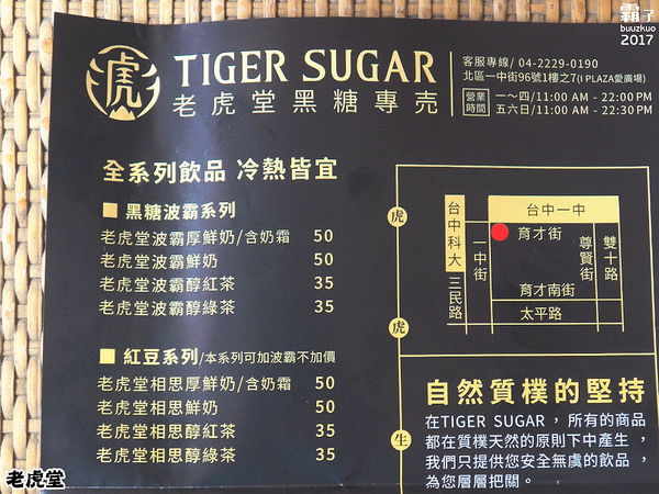 老虎堂黑糖專賣(一中店):老虎堂黑糖專賣,I PLAZA愛廣場也有黑糖波霸鮮奶~ 老虎堂黑糖專賣(一中店):老虎堂黑糖專賣,I PLAZA愛廣場也有黑糖波霸鮮奶~