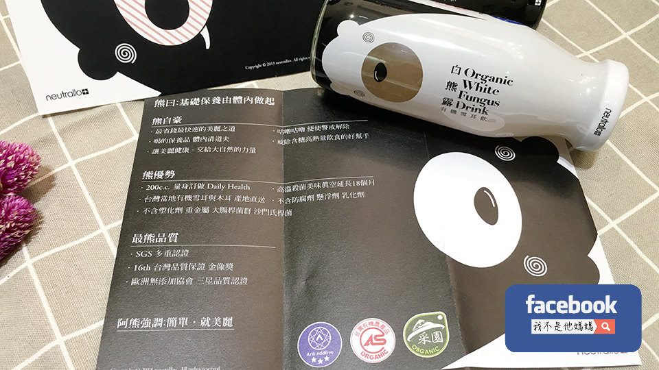 黑白熊露,有機,黑木耳露,白木耳露,我不是他媽媽,養生飲品,阿里山素燕窩,全聯燕窩,禮盒,平價燕窩,平價禮盒,送禮,有機,慈心認證,素食