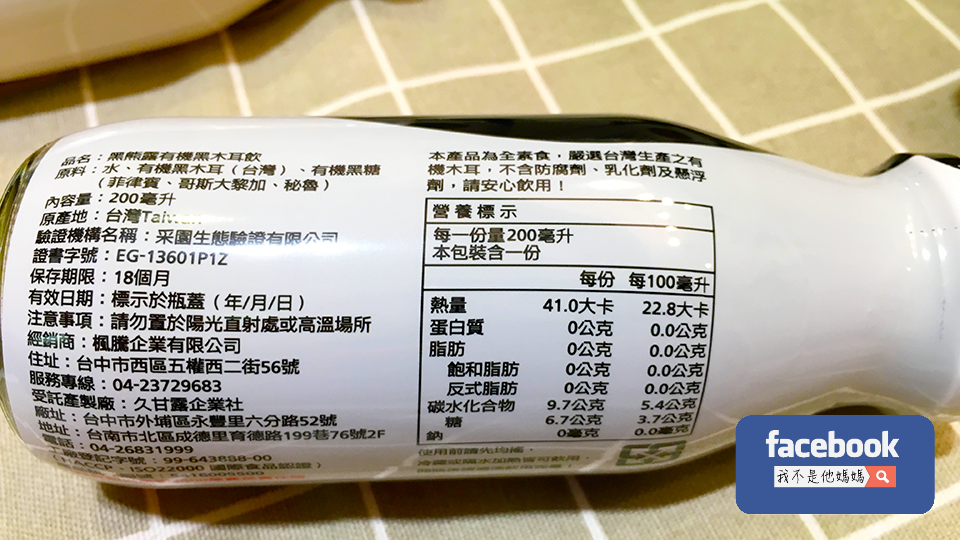 黑白熊露,有機,黑木耳露,白木耳露,我不是他媽媽,多醣體,免疫力,纖維,飽足感,宵夜,零食,下午茶,早餐,銀耳,素燕窩,禧元堂,燉燕窩 