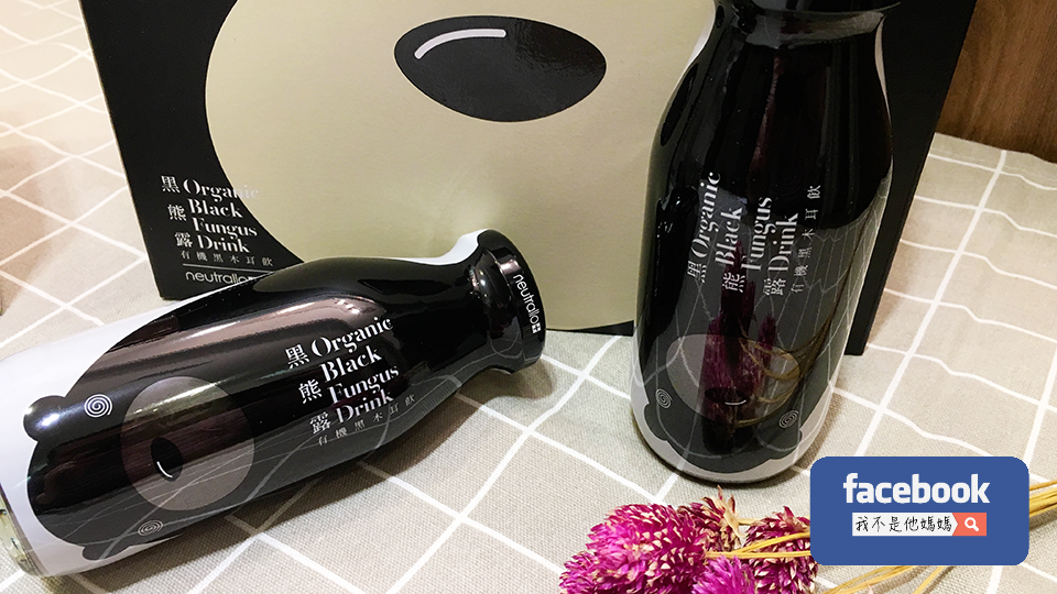 黑白熊露Neutrallo+,有機,黑木耳露,白木耳露,我不是他媽媽,低卡,低熱量,燕窩,老行家,老協珍,紅棗,枸杞,纖維,飽足,長庚