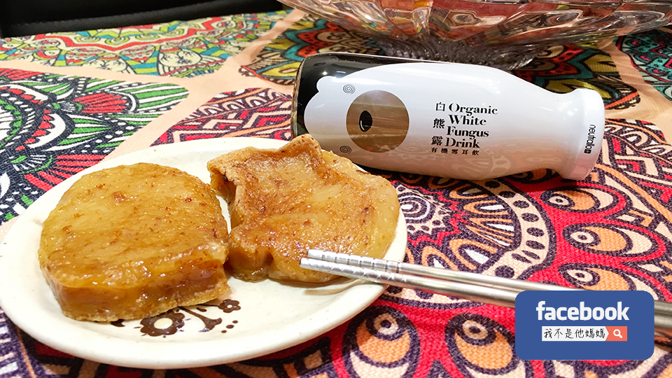 黑白熊露Neutrallo+,有機,黑木耳露,白木耳露,我不是他媽媽,養生飲品,早餐飲料,紅棗黑木耳,紅棗白木耳,統一黑木耳,紅棗桂圓,義美