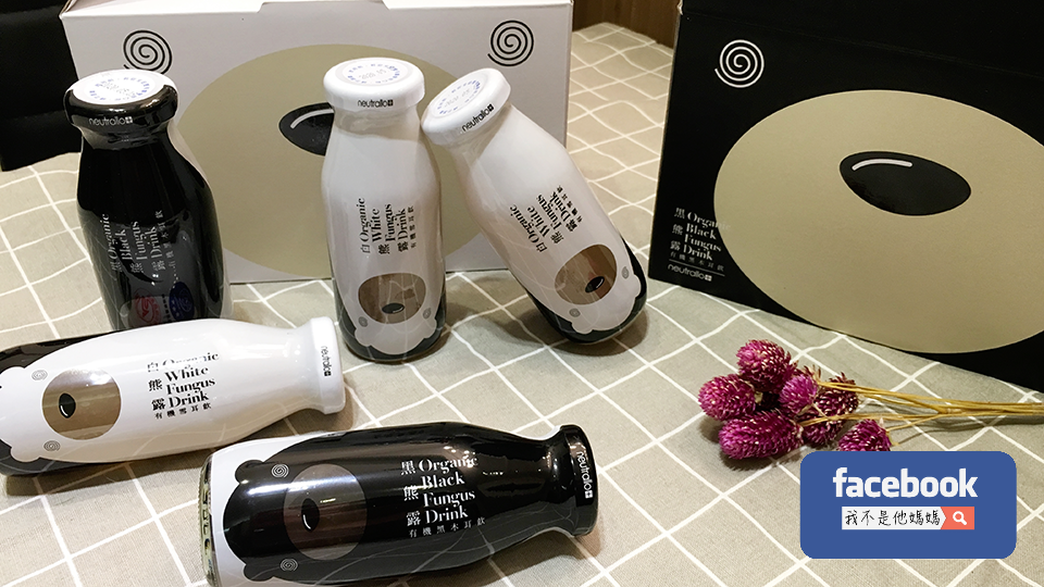 黑白熊露Neutrallo+,有機,黑木耳露,白木耳露,我不是他媽媽,杜爸爸黑木耳,黑色食物,減肥,減重,減醣,低醣飲食,生酮,營養師公會