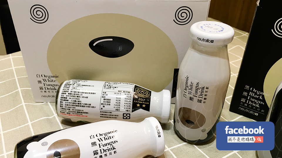 黑白熊露Neutrallo+,有機,黑木耳露,白木耳露,我不是他媽媽,養生飲品,早餐飲料,紅棗黑木耳,紅棗白木耳,統一黑木耳,紅棗桂圓,義美