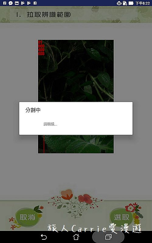植物檢索App,讓手機也能變身成植物百科全書!台南大學植物檢索教育推廣計畫
