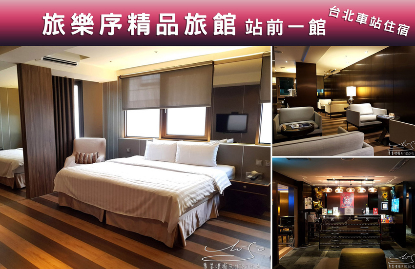 專業噗嚨共MISO吃走 旅樂序精品旅館 coverphoto.jpg