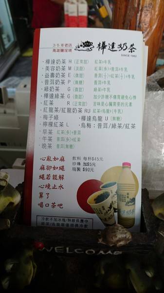 樺達奶茶(總店):高雄~樺達奶茶(總店)~奶茶界的南霸天~35年屹立不搖老店~堪稱必喝飲品~