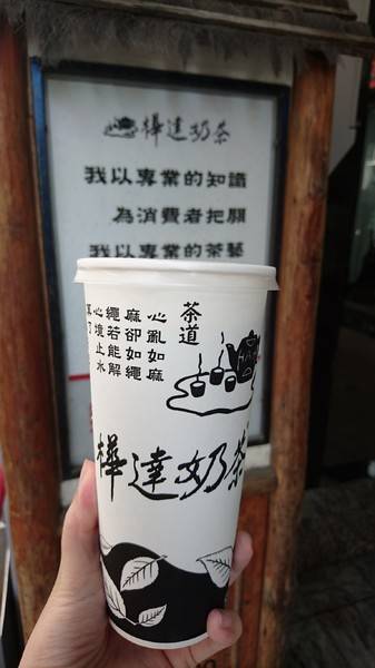樺達奶茶(總店):高雄~樺達奶茶(總店)~奶茶界的南霸天~35年屹立不搖老店~堪稱必喝飲品~