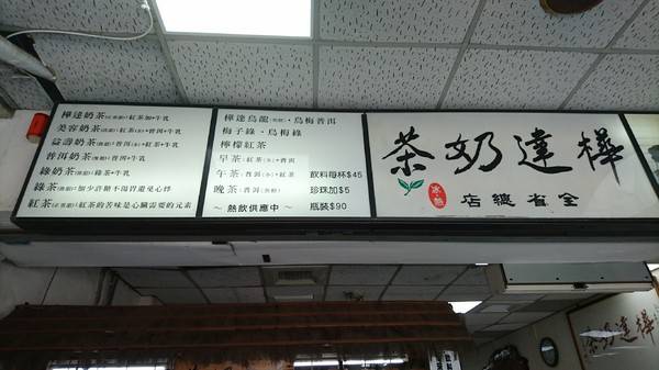 樺達奶茶(總店):高雄~樺達奶茶(總店)~奶茶界的南霸天~35年屹立不搖老店~堪稱必喝飲品~