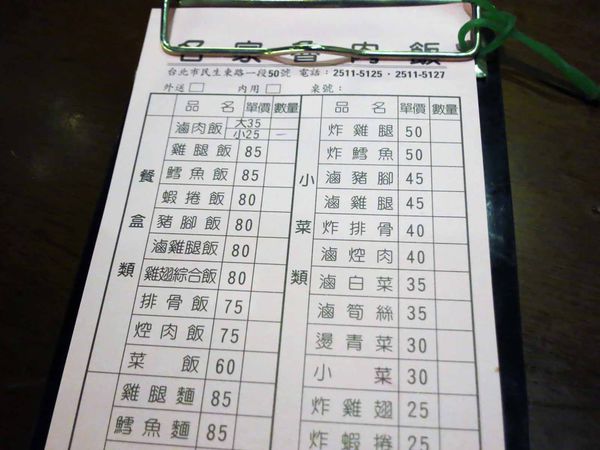 【台北美食】名家魯肉飯-不油不膩的香噴噴滷肉飯