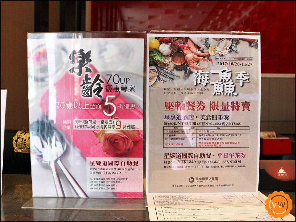 In Sky Hotel星饗道國際自助餐