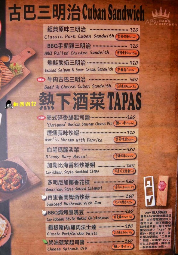 忠孝敦化站美食推薦》ABV加勒比海餐酒館-世界精釀啤酒餐廳●用啤酒環遊世界!超過300種世界精釀啤酒 不限時餐酒館 運動賽事轉播 東區美食/東區餐廳