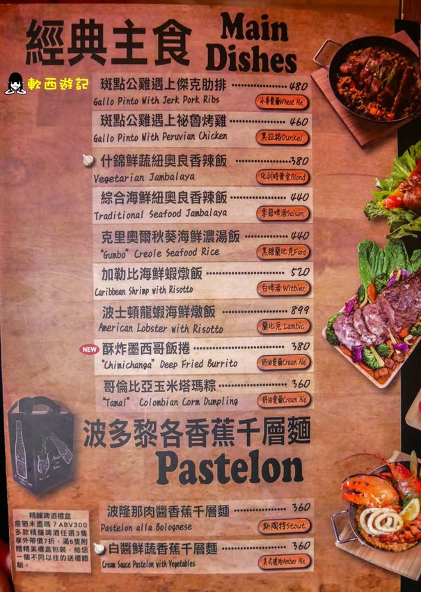 忠孝敦化站美食推薦》ABV加勒比海餐酒館-世界精釀啤酒餐廳●用啤酒環遊世界!超過300種世界精釀啤酒 不限時餐酒館 運動賽事轉播 東區美食/東區餐廳