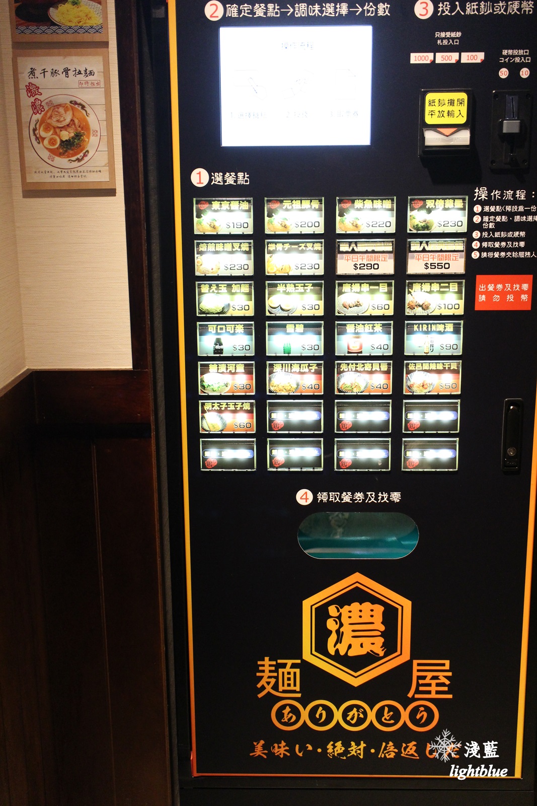 機捷A8站龜山林口長庚醫院美食：麵屋。濃 林口長庚店～走入日本場景，販賣機點餐客製化你的專屬拉麵