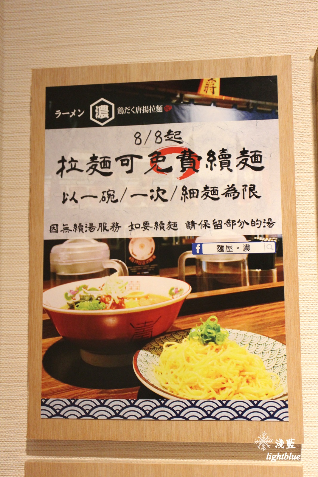 機捷A8站龜山林口長庚醫院美食：麵屋。濃 林口長庚店～走入日本場景，販賣機點餐客製化你的專屬拉麵