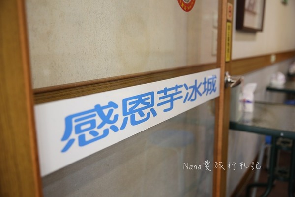 感恩芋冰城:感恩芋冰城(創始店)。冬天來吃熱呼呼的熱豆花,燒仙草,手工製作真材實料不到50元銅板價。