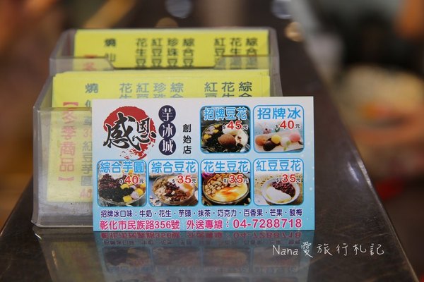 感恩芋冰城:感恩芋冰城(創始店)。冬天來吃熱呼呼的熱豆花,燒仙草,手工製作真材實料不到50元銅板價。