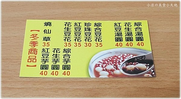 感恩芋冰城(感恩芋冰城 師大店)：彰化』感恩芋冰城 師大店║綜合芋圓VS冰豆花，要冷要熱？通通來一碗？？純手作QQ郝呷！