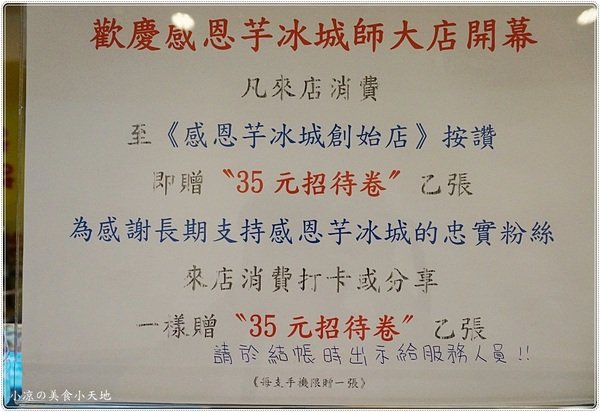 感恩芋冰城(感恩芋冰城 師大店)：彰化』感恩芋冰城 師大店║綜合芋圓VS冰豆花，要冷要熱？通通來一碗？？純手作QQ郝呷！