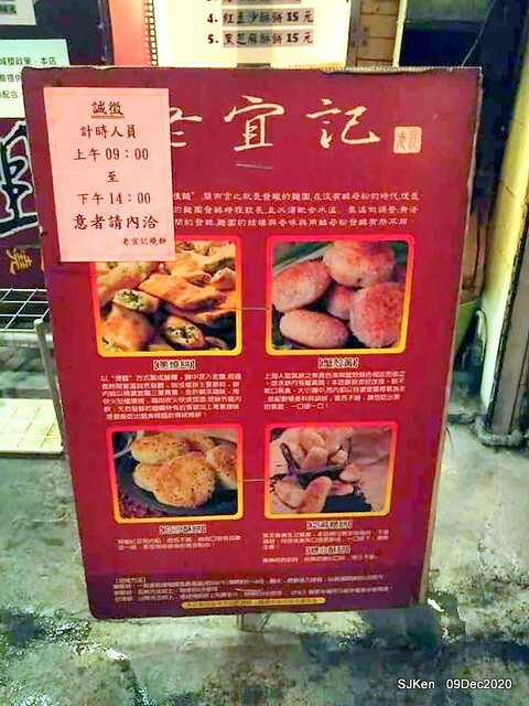 Taiwan grilled biscuits store「老宜記燒餅鋪」, Taipei, Taiwan, SJKen, Dec 9, 2020.