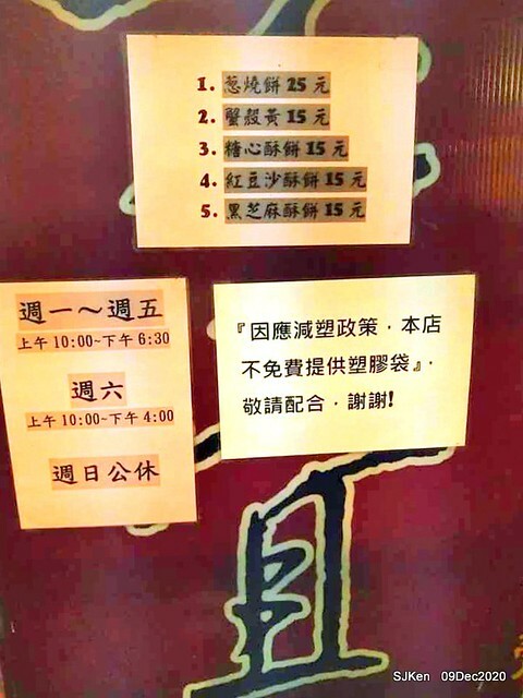 Taiwan grilled biscuits store「老宜記燒餅鋪」, Taipei, Taiwan, SJKen, Dec 9, 2020.