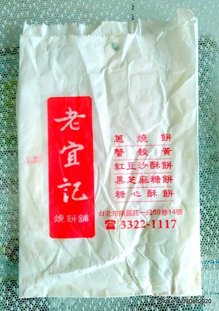 Taiwan grilled biscuits store「老宜記燒餅鋪」, Taipei, Taiwan, SJKen, Dec 9, 2020.