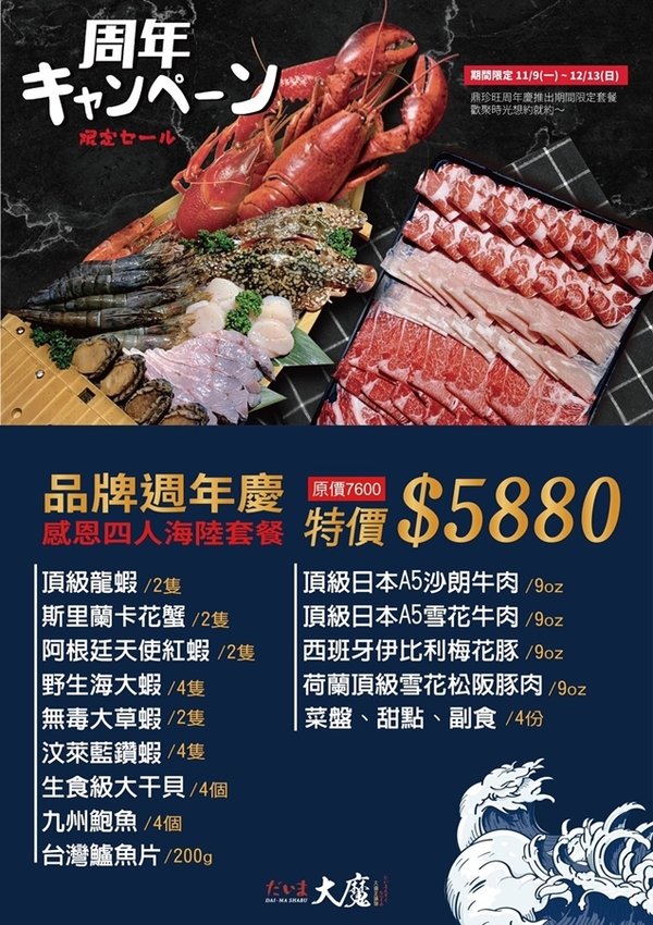 大魔大滿足鍋物(中壢店)。日本A5和牛、頂級龍蝦花蟹海鮮船,爽嗑13種夢幻食材每人只要千元,僅此一檔、錯過等明年! @蹦啾♥謝蘿莉 La vie heureuse