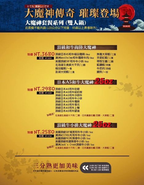 大魔大滿足鍋物菜單