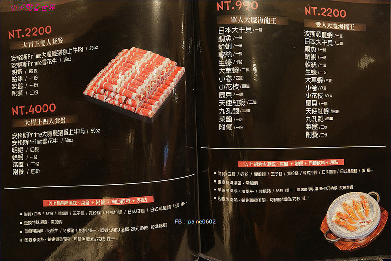 [桃園]中壢‧大魔 大满足鍋物/生猛海鮮一艘船.美澳日和牛全到齊(內詳細菜單價位) - 小不點看世界★Paine吃玩世界旅遊趣