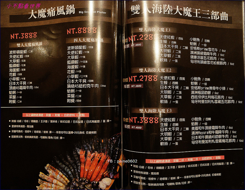 [桃園]中壢‧大魔 大满足鍋物/生猛海鮮一艘船.美澳日和牛全到齊(內詳細菜單價位) - 小不點看世界★Paine吃玩世界旅遊趣