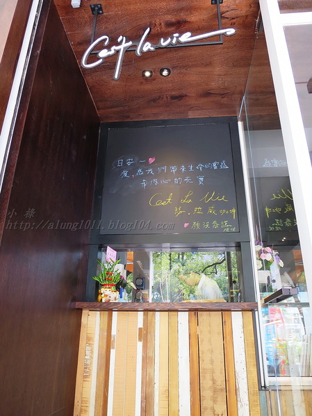 Cest La Vie 瑟.拉威咖啡館:遇見有手感溫度的.. Cest La Vie 瑟.拉威Caf'e Cest La Vie 瑟.拉威咖啡館:遇見有手感溫度的.. Cest La Vie 瑟.拉威Caf'e