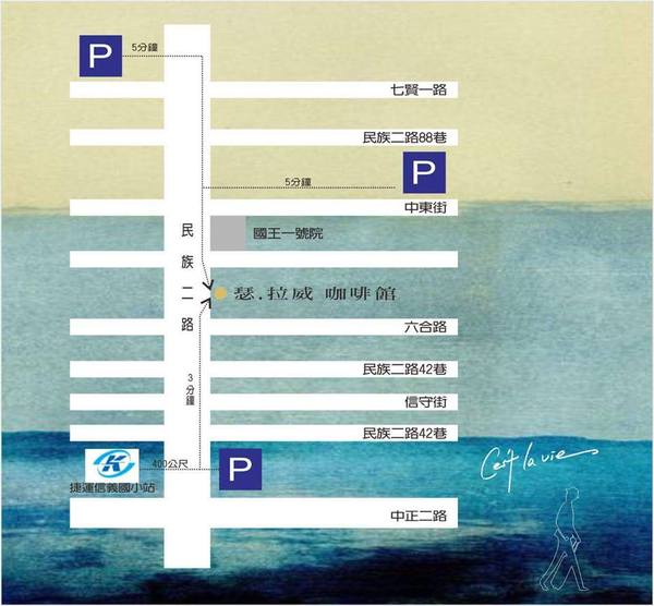 Cest La Vie 瑟.拉威咖啡館:遇見有手感溫度的.. Cest La Vie 瑟.拉威Caf'e Cest La Vie 瑟.拉威咖啡館:遇見有手感溫度的.. Cest La Vie 瑟.拉威Caf'e