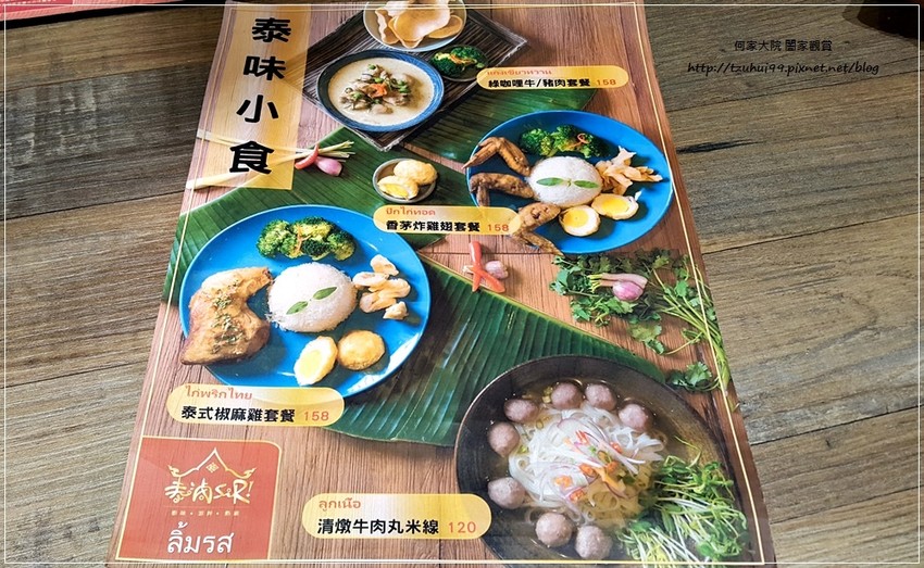 泰滷 SIR - 泰味.涼拌.熱滷(ATT4FUN店)台北信義區泰式美食 08.jpg