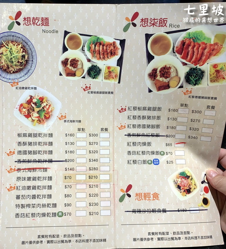 【台東美食】台東在地人推薦的紅藜餐廳－七里坡紅藜養生料理！紅藜紅麴傻傻分不清楚！德國豬腳、椒麻雞套餐很好吃！食尚玩家推薦！ @猴屁的異想世界