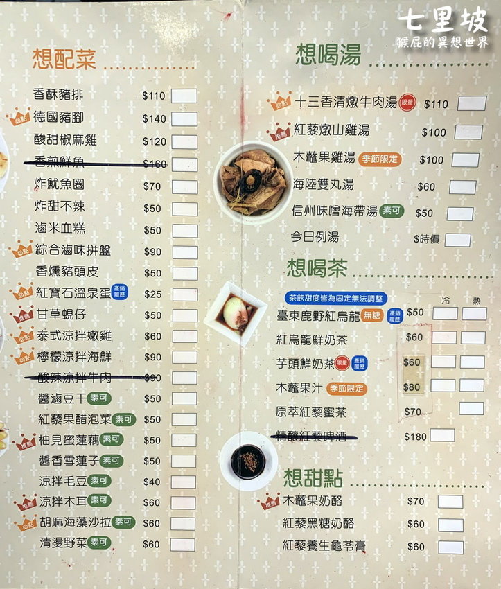 【台東美食】台東在地人推薦的紅藜餐廳－七里坡紅藜養生料理！紅藜紅麴傻傻分不清楚！德國豬腳、椒麻雞套餐很好吃！食尚玩家推薦！ @猴屁的異想世界