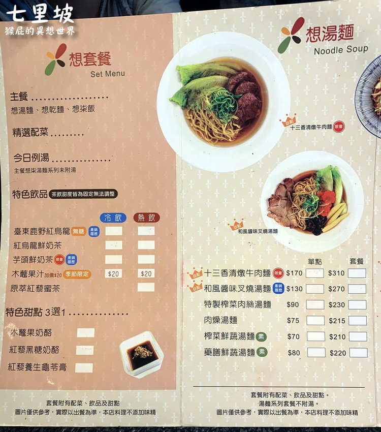 【台東美食】台東在地人推薦的紅藜餐廳－七里坡紅藜養生料理！紅藜紅麴傻傻分不清楚！德國豬腳、椒麻雞套餐很好吃！食尚玩家推薦！ @猴屁的異想世界