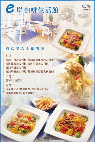 e岸咖啡生活館：不只是咖啡~    ..e岸咖啡