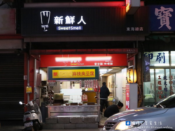 新鮮人蛋包飯：〖台中│美食〗新鮮人蛋包飯 ❤ 東海商圈平價又好吃的咖哩蛋包飯!!自製熬煮美味咖哩醬，搭配現煎好吃的蛋包飯，還有炙燒香濃起司可以添加唷~