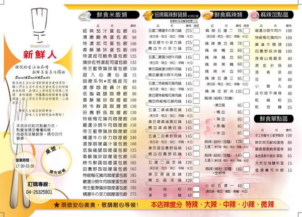 新鮮人蛋包飯：〖台中│美食〗新鮮人蛋包飯 ❤ 東海商圈平價又好吃的咖哩蛋包飯!!自製熬煮美味咖哩醬，搭配現煎好吃的蛋包飯，還有炙燒香濃起司可以添加唷~