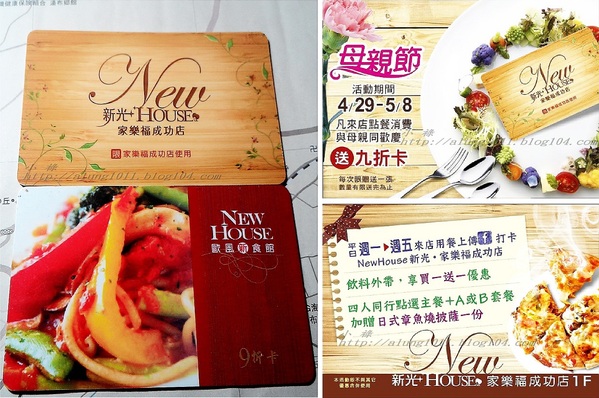 NEW HOUSE(家樂福成功店)：NEW HOUSE     ..(新光) 家樂福成功店