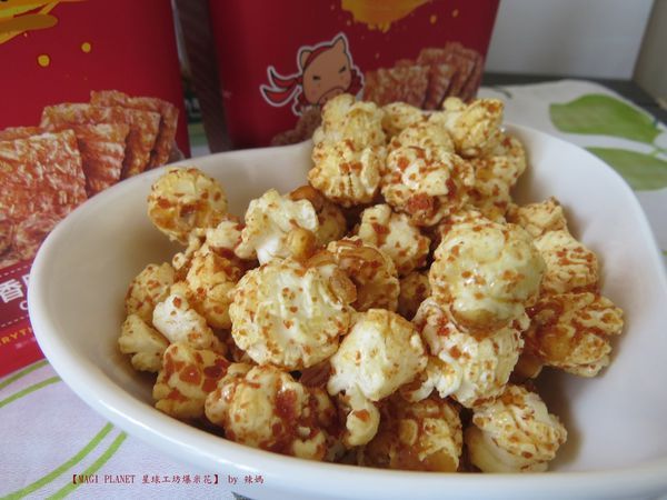 星球工坊爆米花10.JPG