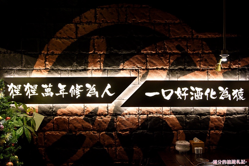 新北新店美食》新店燒烤 好男人燒肉酒食館 消夜居酒屋 精緻炭火燒肉 來燒肉酒食館遇見好男人 - 滿分的旅遊札記