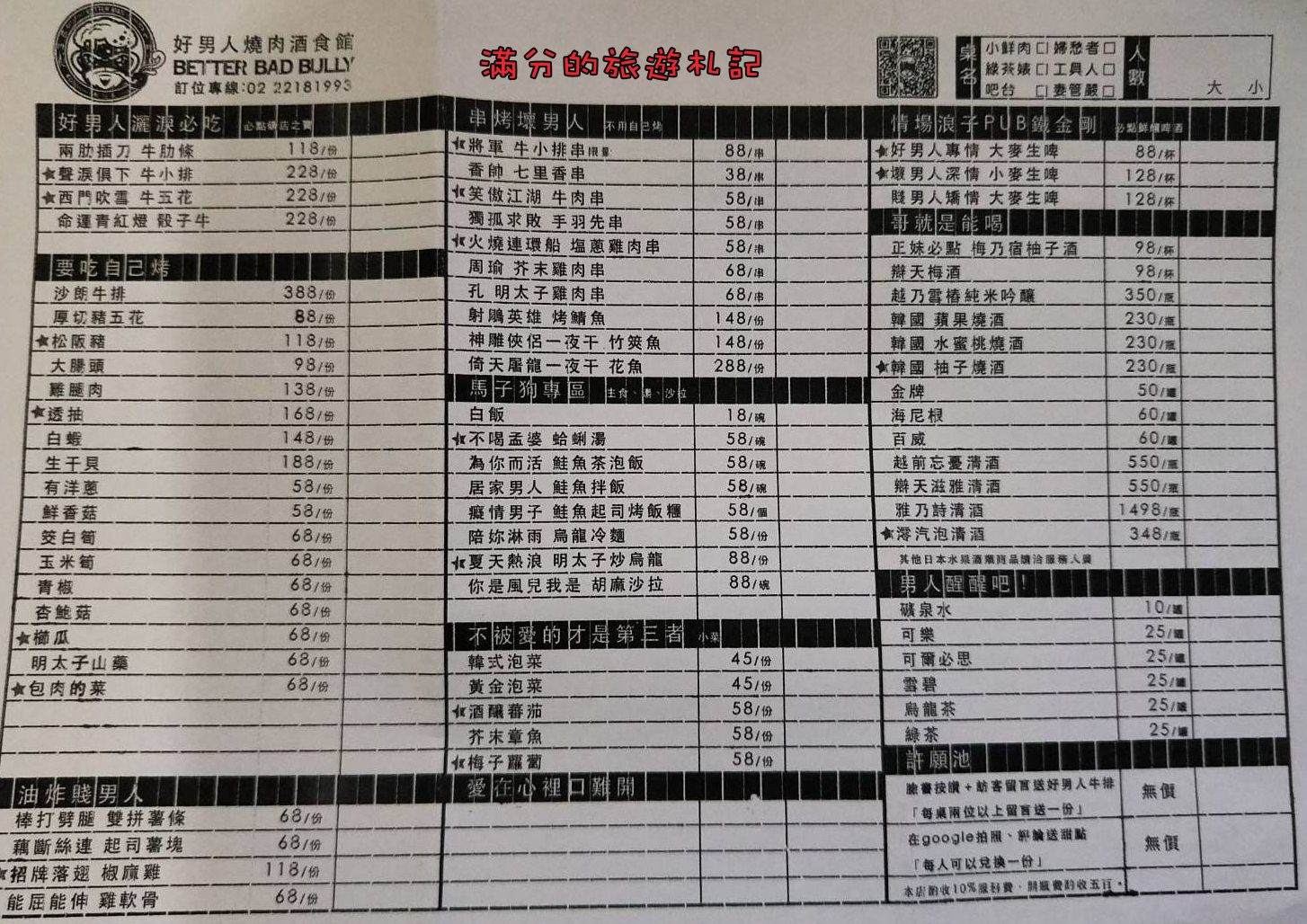 新北新店美食》新店燒烤 好男人燒肉酒食館 消夜居酒屋 精緻炭火燒肉 來燒肉酒食館遇見好男人 - 滿分的旅遊札記