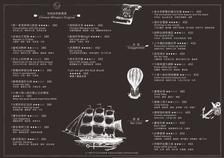 【台北美食】東區餐酒館|Chinese Whispers悄悄話餐酒館~復古工業風格的裝潢、網美最愛浮誇有梗的調酒