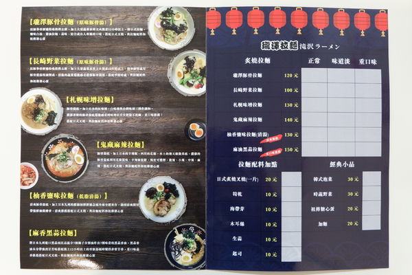 【正餐】台中・北區｜巷弄百元平價拉麵食堂・每天限量的新鮮湯頭就在瓏澤拉麵漢口店・附菜單